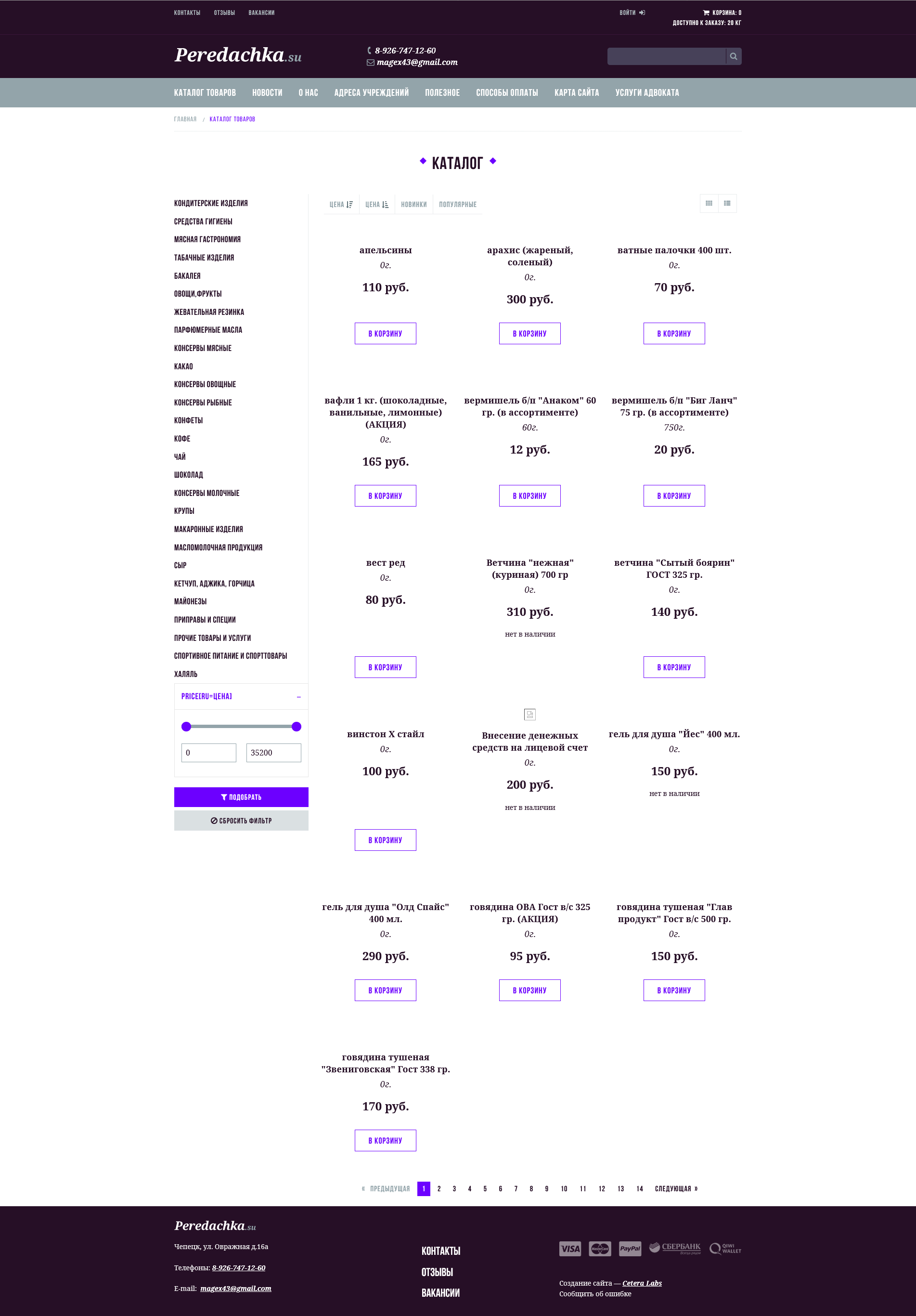 Страница каталога в вёрстке